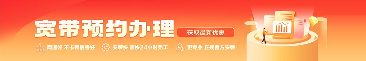 青岛宽带办理安装 青岛宽带在线办理入口
